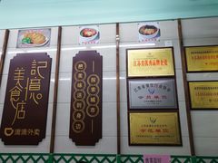 -清真蒋有记(老门东店)