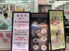 -逸桂禾面馆