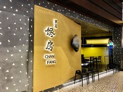 门面-东莱馋房(陆家嘴店)