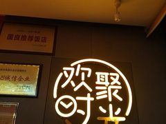 -冰城串说·羊肉串烧烤(哈西大街店)
