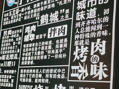 -齐齐哈尔烤肉(上海道店)