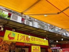 -鸿顺老铁锅美蛙鱼府(解放碑店)