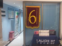 -深圳乐孚正强口腔诊所(宝体店)
