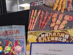 -达美乐比萨(西客站北店)