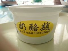 -奶酪魏(牛街总店)