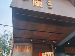 -水平有限广西米粉·广西风味集(五道口店)