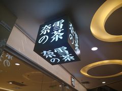 门面-奈雪的茶(亨特国际广场店)