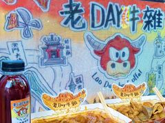 -老day牛杂(官也街总店)