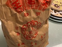 -王老头炒货(天坛东路店)