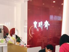 -宝明斋眼镜(大观园店)
