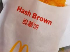 脆薯饼-麦当劳(山大路店)
