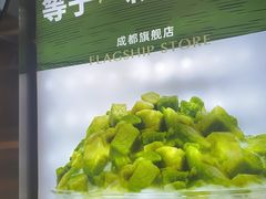 -茉酸奶(春熙路店)