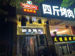 门面-吉志烤肉(太原总店)