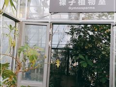 -国家植物园南园