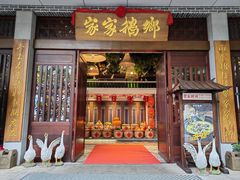 -昌隆•家家鹅乡•海南菜老字号(琼海店)