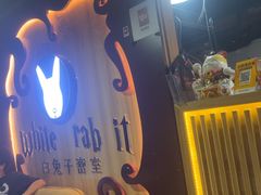 -白兔子密室(长寿路店)