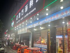 -老地方海鲜坊(步行街店)