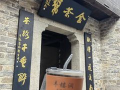 -羊楼洞
