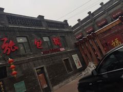 -张包铺(道外店)