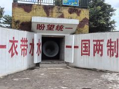 -大嶝英雄三岛战地观光园