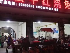 -温江公平红烧兔(总店)