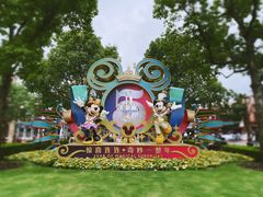 -上海迪士尼度假区