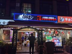 -卤校长老火锅(绿地468店)