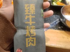 -臻牛烤肉