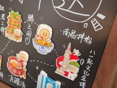 -老三样·旧食新味(船山路店)