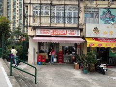 -世记咖啡(氹仔外卖店)