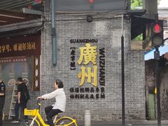 -伍湛记 · 广州老字号(龙津中路店)