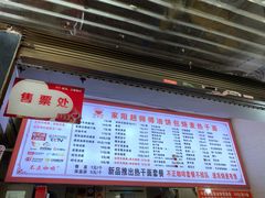 菜单-家阳赵师傅油饼包烧麦(粮道街店)