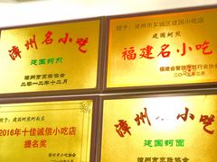 -建国蚵煎蚵面