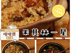 -旺爷砂锅·茶作(国贸城店)