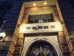 -华豫川酒家(金水路店)