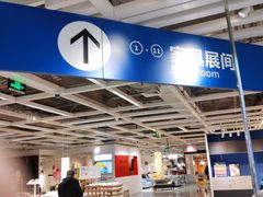 -宜家家居(西安未央商场店)