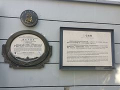 -张乐平故居
