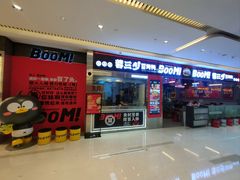 -蓉三少冒烤鸭·四川小吃集(北京首店)