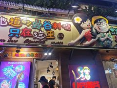 -早安曼谷泰国餐厅