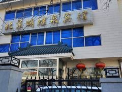 门面-蝴蝶泉宾馆-中餐厅