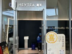 -喜茶(上海北外滩来福士店)