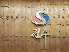 -全州拌饭馆(断桥店)