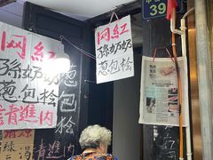 -孙奶奶葱包桧