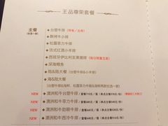 菜单-王品牛排(上海仙霞店)