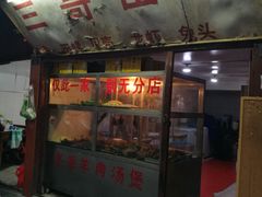 门面-三哥田螺(北书院街店)