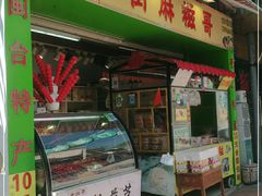-猫街麻糍哥(思明南路店)