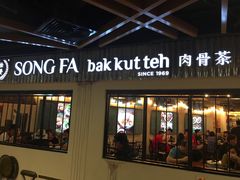 -松發肉骨茶(先得坊店)