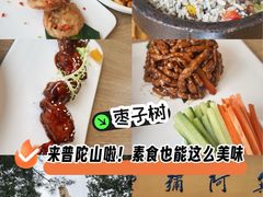 -枣子树·素食餐厅(朱家尖店)