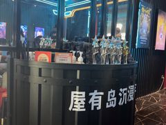 -屋有岛沉浸游戏旗舰店(中山公园店)