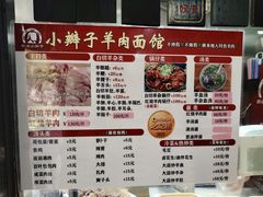 -小辫子羊肉面馆(周东店)